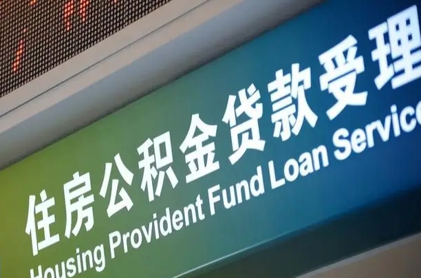 7月公积金调整-九江公积金代办平台